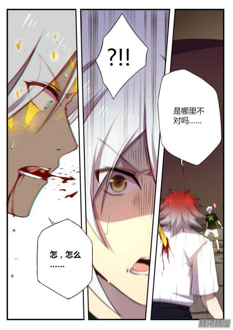《非常契约》第一百二十七话 善与恶 第5页