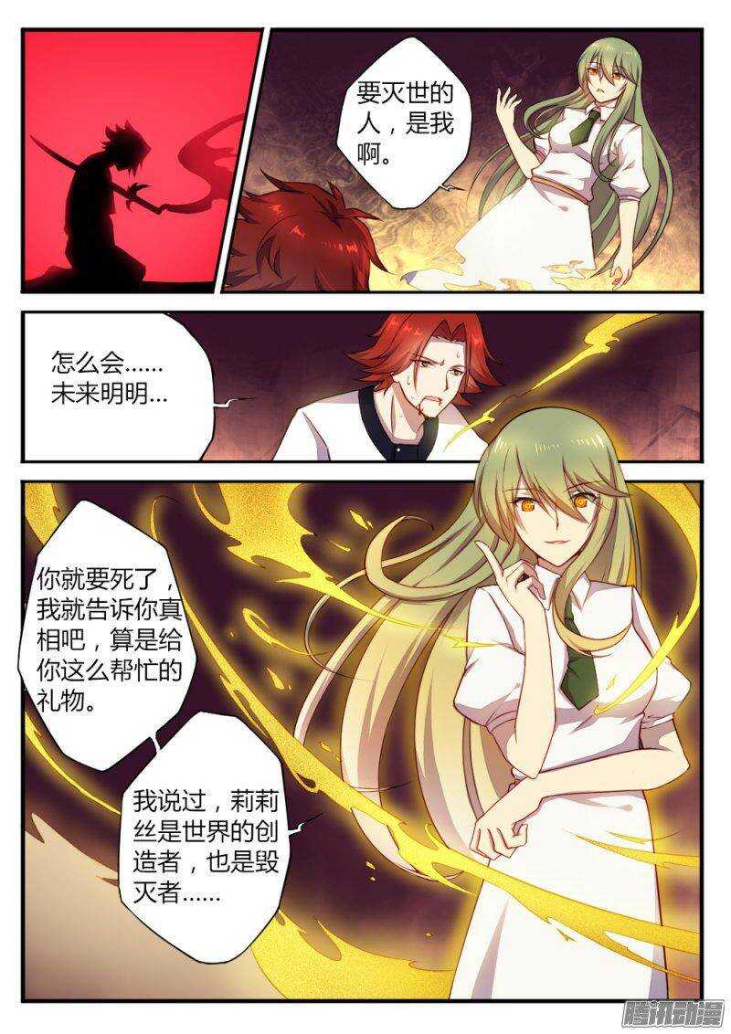 《非常契约》第一百二十七话 善与恶 第6页