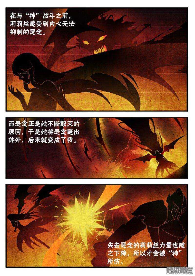 《非常契约》第一百二十七话 善与恶 第7页