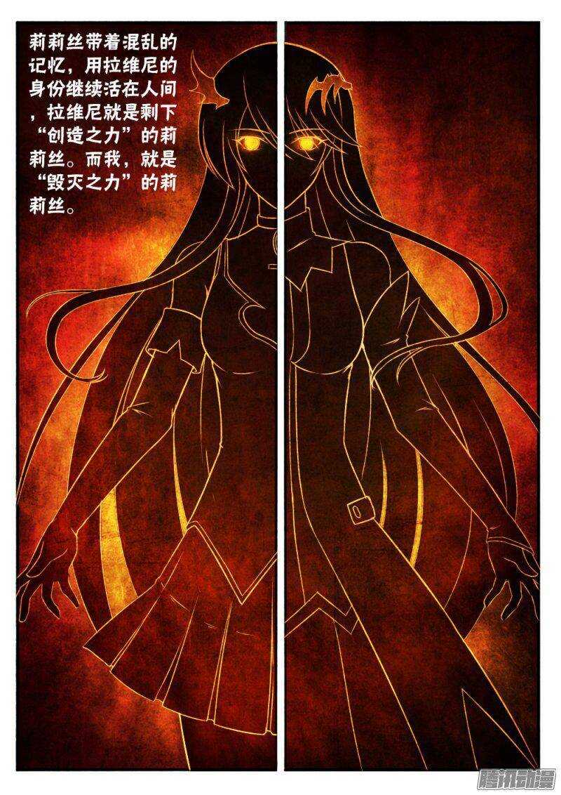 《非常契约》第一百二十七话 善与恶 第8页