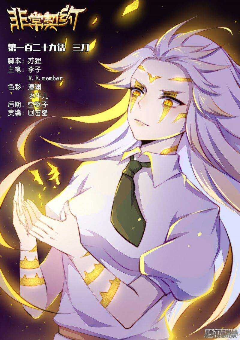 《非常契约》第一百二十九话 三刀 第1页