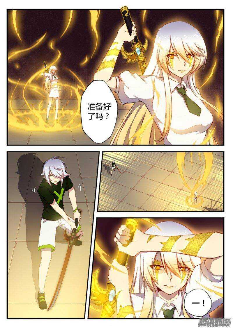 《非常契约》第一百二十九话 三刀 第2页
