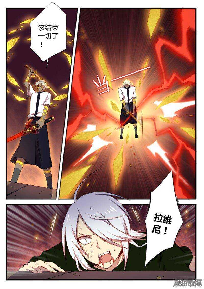 《非常契约》第一百二十六话 斩 第9页
