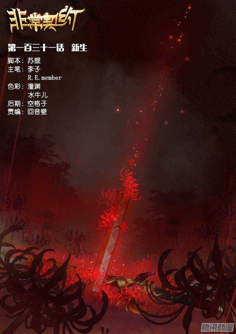 《非常契约》第一百三十一话 新生 第1页