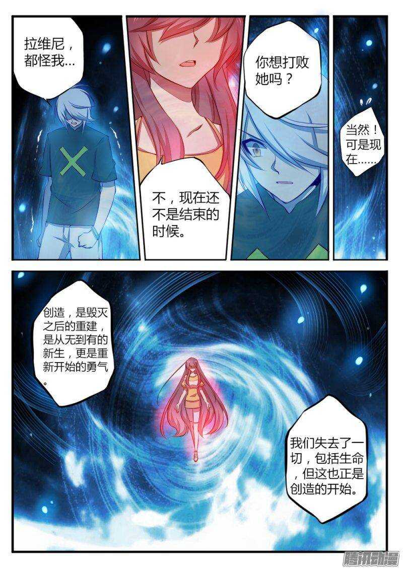 《非常契约》第一百三十一话 新生 第3页