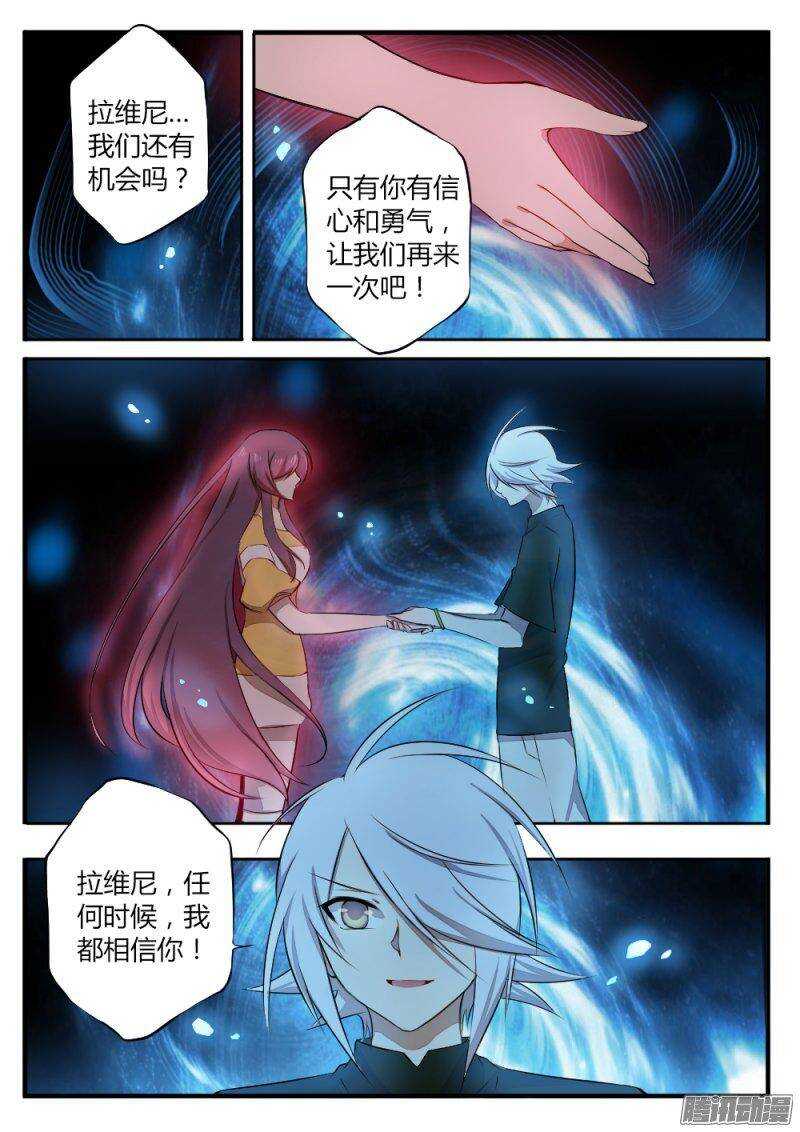 《非常契约》第一百三十一话 新生 第4页