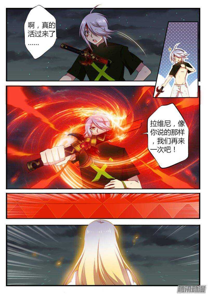 《非常契约》第一百三十一话 新生 第6页