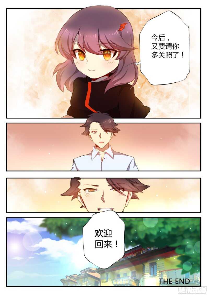 《非常契约》第一百三十二话 终章 第14页