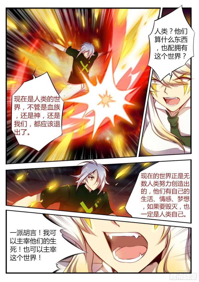 《非常契约》第一百三十二话 终章 第3页