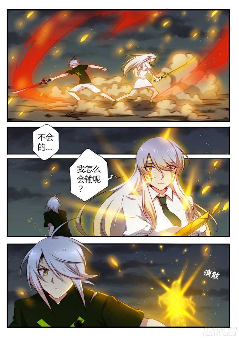 《非常契约》第一百三十二话 终章 第7页