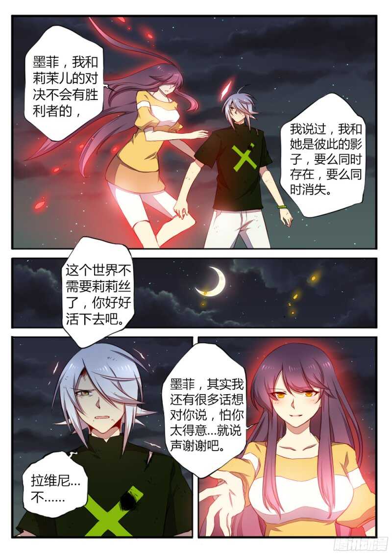 《非常契约》第一百三十二话 终章 第9页