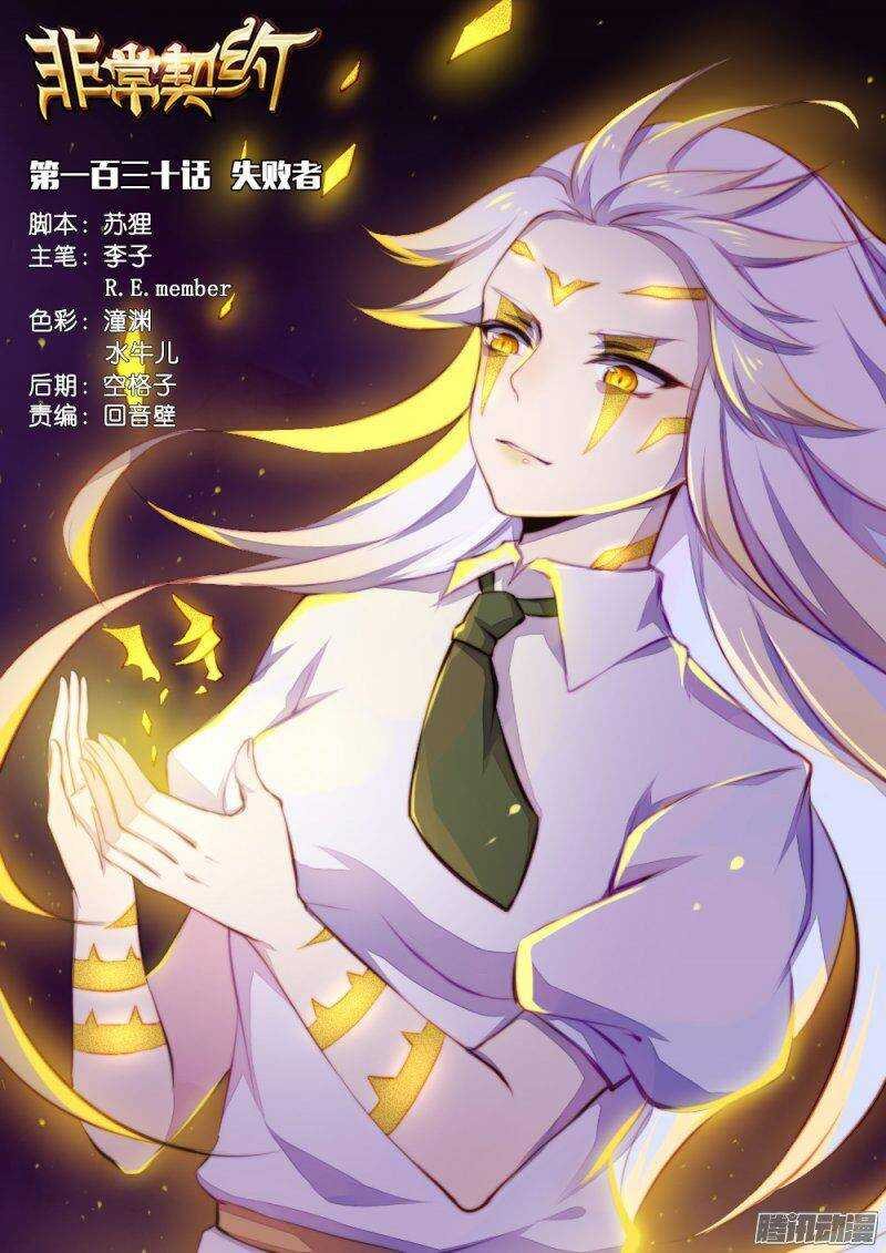 《非常契约》第一百三十话 失败者 第1页