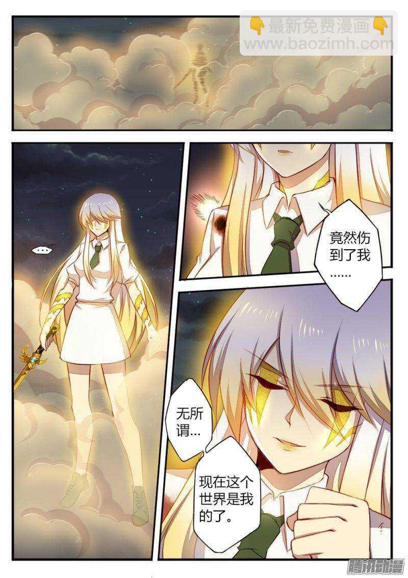 《非常契约》第一百三十话 失败者 第3页