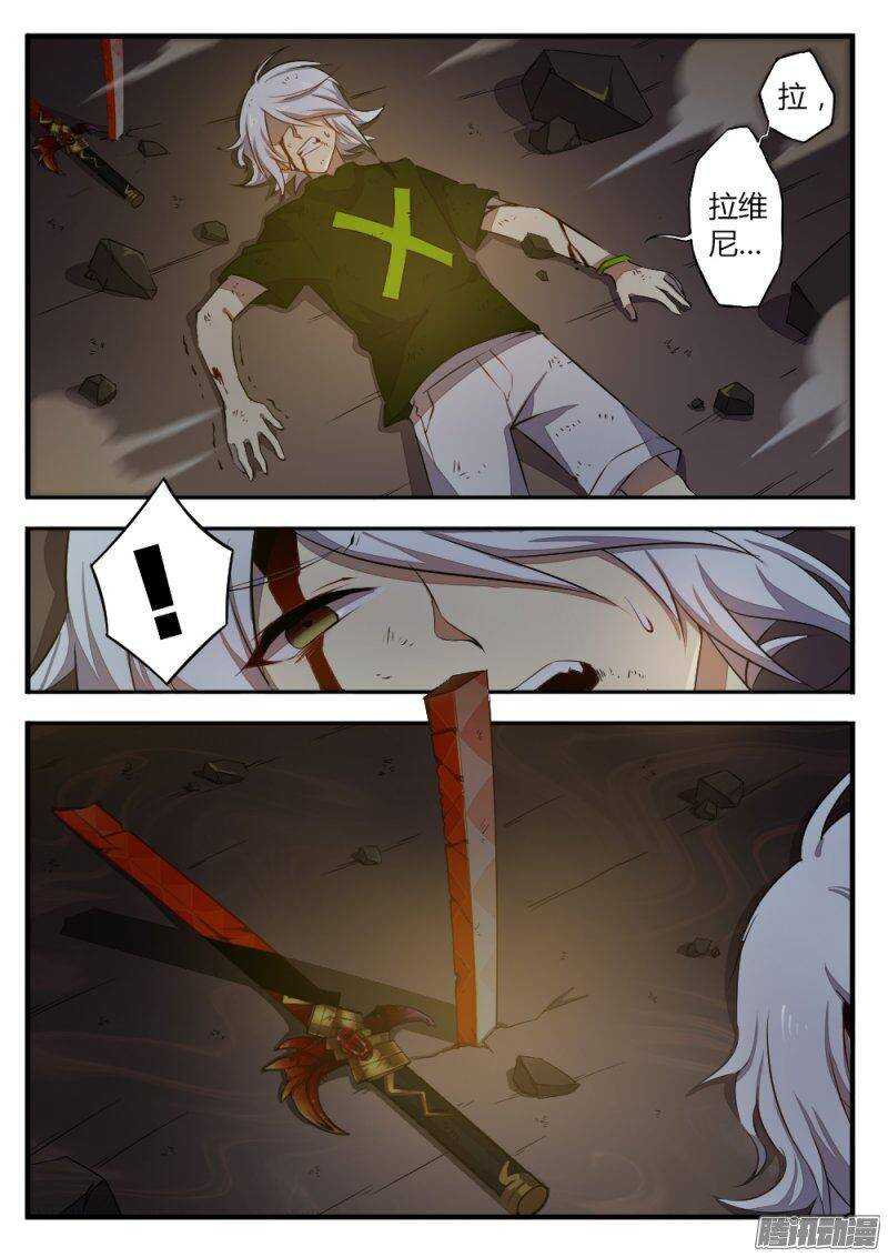 《非常契约》第一百三十话 失败者 第4页
