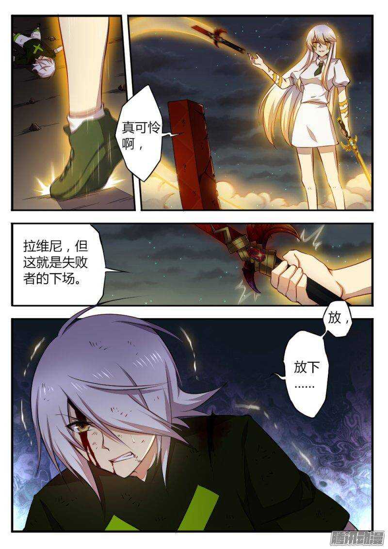 《非常契约》第一百三十话 失败者 第5页