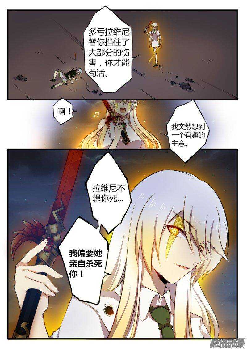 《非常契约》第一百三十话 失败者 第6页