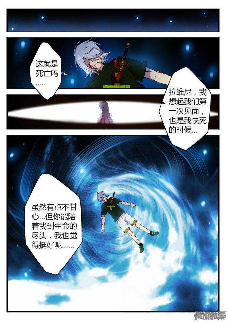 《非常契约》第一百三十话 失败者 第8页