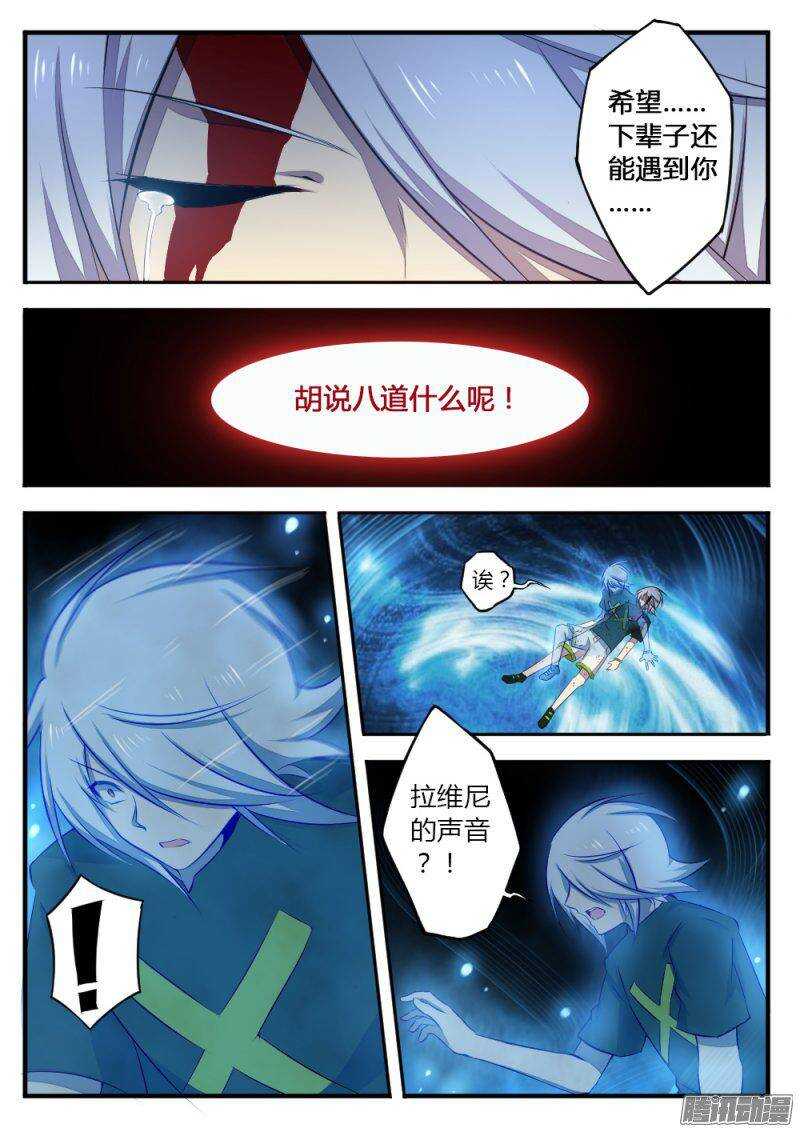 《非常契约》第一百三十话 失败者 第9页
