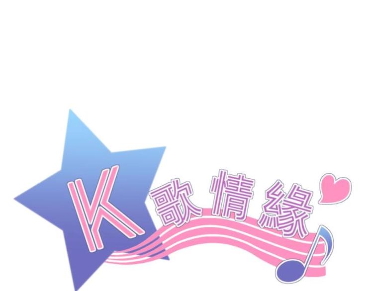 《K歌情缘》02 谈判，赌就赌！ 第1页