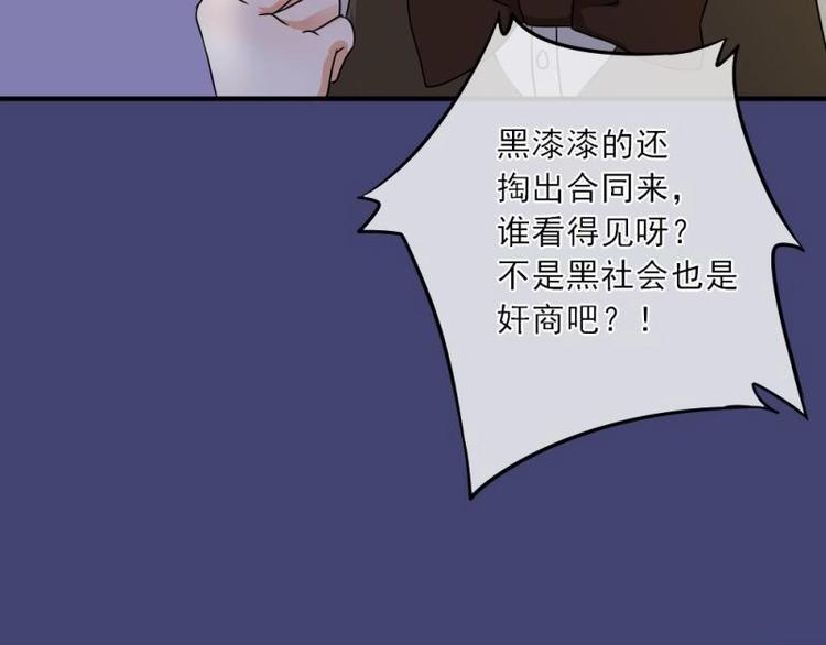《K歌情缘》02 谈判，赌就赌！ 第29页