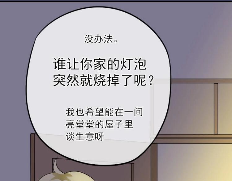 《K歌情缘》02 谈判，赌就赌！ 第30页