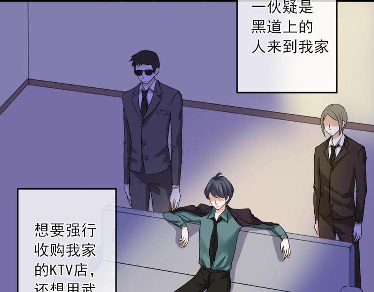 《K歌情缘》02 谈判，赌就赌！ 第5页