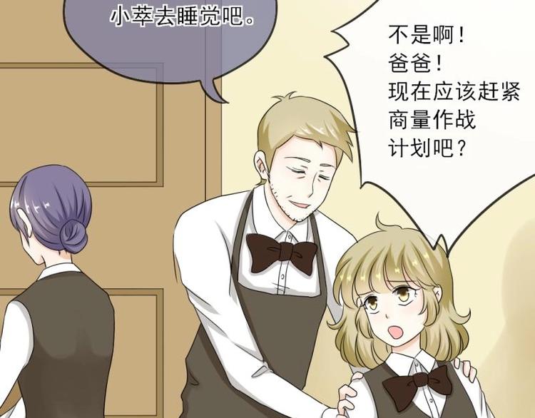 《K歌情缘》03 隔天，竟然是校友？！ 第29页