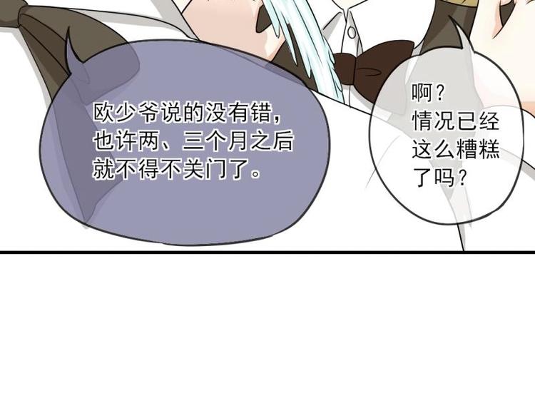 《K歌情缘》03 隔天，竟然是校友？！ 第33页