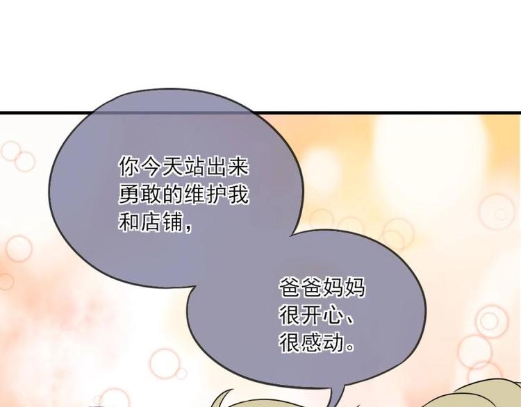《K歌情缘》03 隔天，竟然是校友？！ 第34页