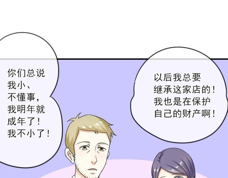 《K歌情缘》03 隔天，竟然是校友？！ 第43页