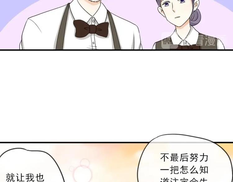 《K歌情缘》03 隔天，竟然是校友？！ 第44页