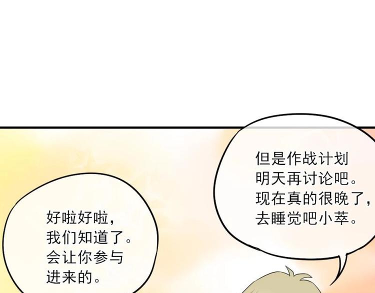 《K歌情缘》03 隔天，竟然是校友？！ 第46页