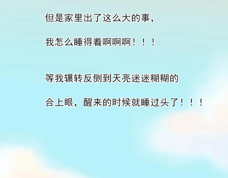 《K歌情缘》03 隔天，竟然是校友？！ 第49页