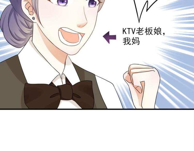 《K歌情缘》01 雨夜，强迫收购我家？！ 第21页