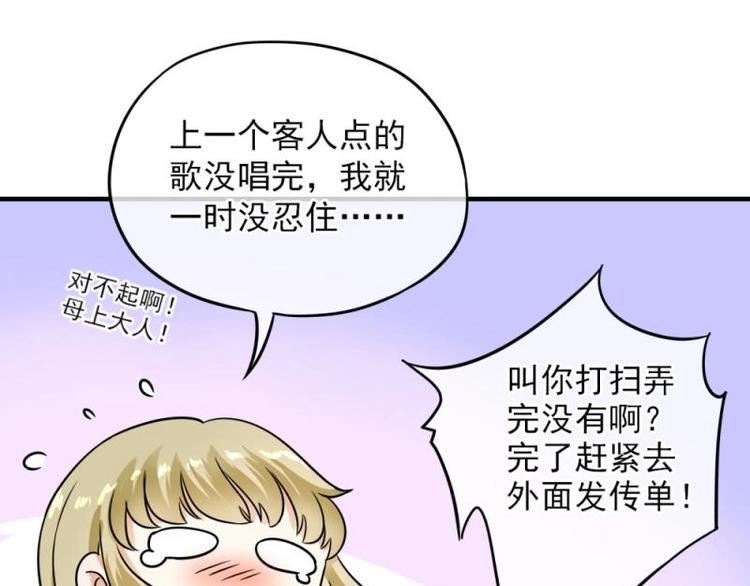 《K歌情缘》01 雨夜，强迫收购我家？！ 第23页