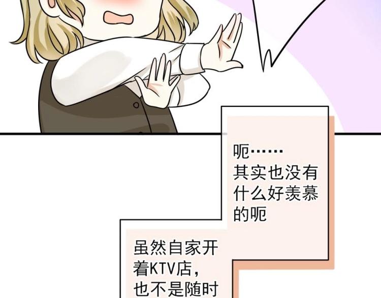 《K歌情缘》01 雨夜，强迫收购我家？！ 第24页