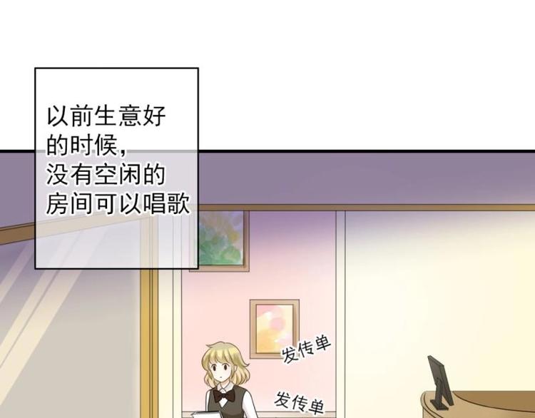 《K歌情缘》01 雨夜，强迫收购我家？！ 第26页
