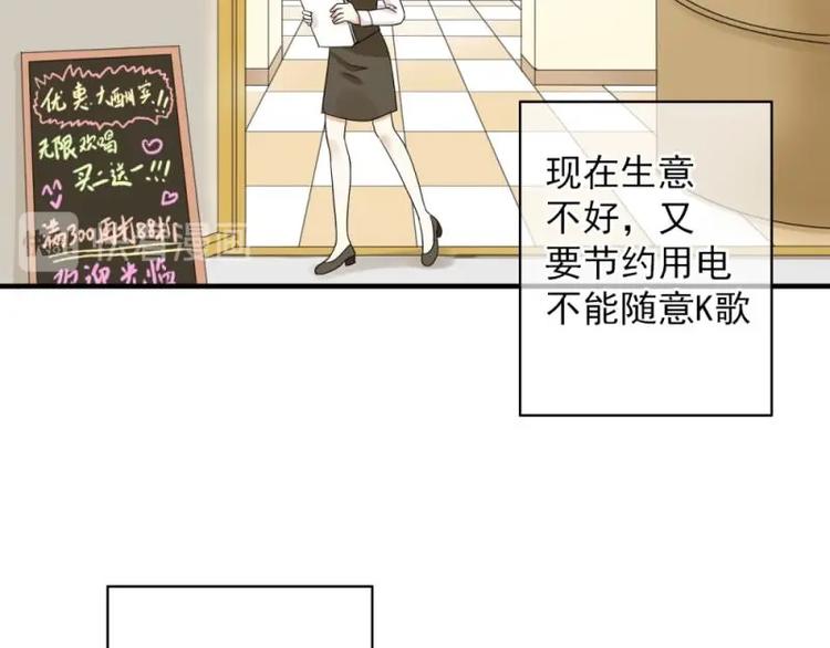 《K歌情缘》01 雨夜，强迫收购我家？！ 第27页