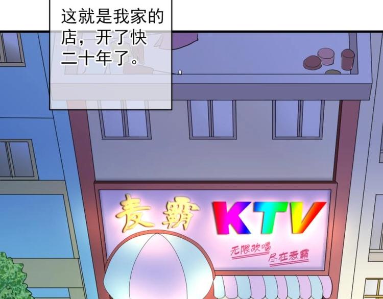 《K歌情缘》01 雨夜，强迫收购我家？！ 第28页