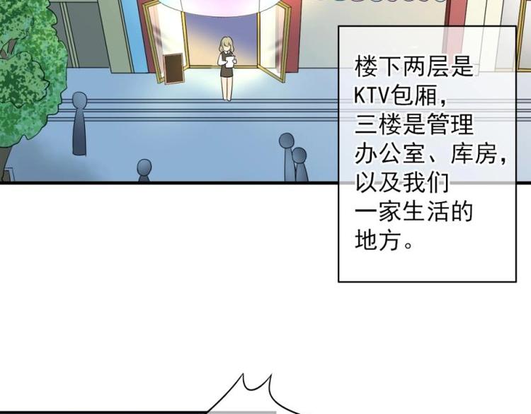《K歌情缘》01 雨夜，强迫收购我家？！ 第29页