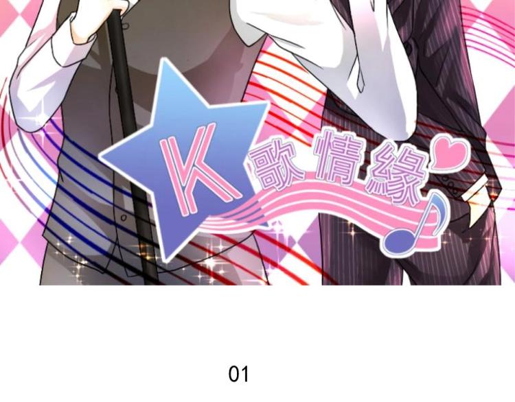 《K歌情缘》01 雨夜，强迫收购我家？！ 第2页