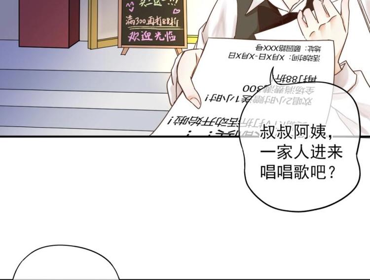 《K歌情缘》01 雨夜，强迫收购我家？！ 第31页