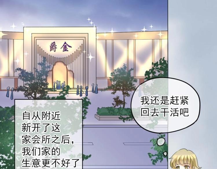 《K歌情缘》01 雨夜，强迫收购我家？！ 第45页