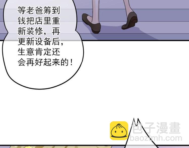 《K歌情缘》01 雨夜，强迫收购我家？！ 第50页