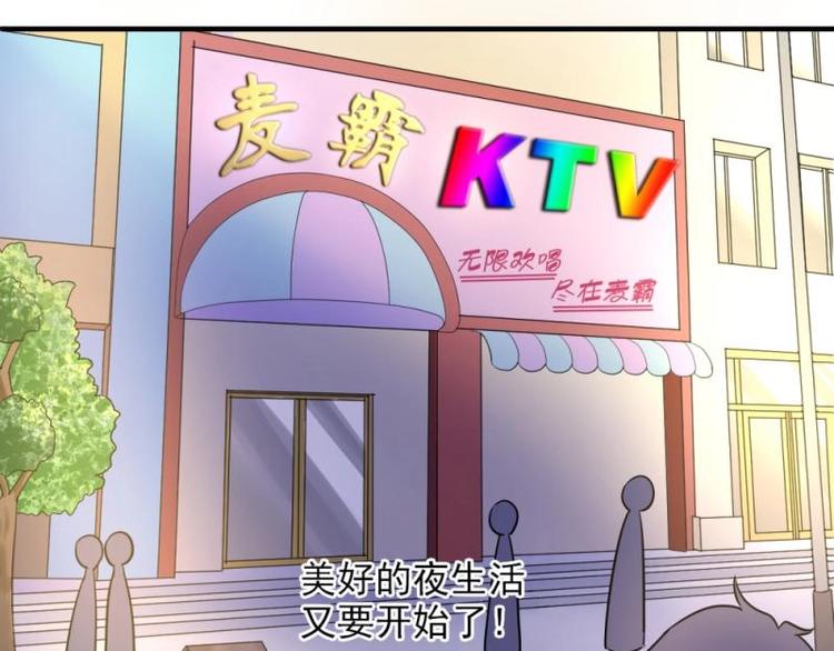 《K歌情缘》01 雨夜，强迫收购我家？！ 第6页