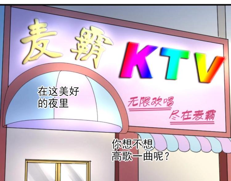 《K歌情缘》01 雨夜，强迫收购我家？！ 第8页