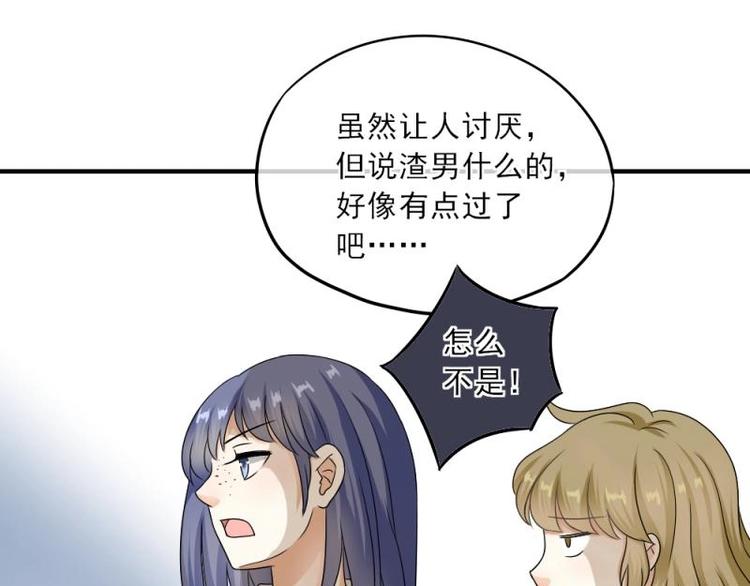 《K歌情缘》04 惊讶，撞见校花告白 第28页