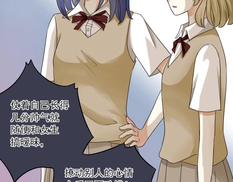 《K歌情缘》04 惊讶，撞见校花告白 第29页