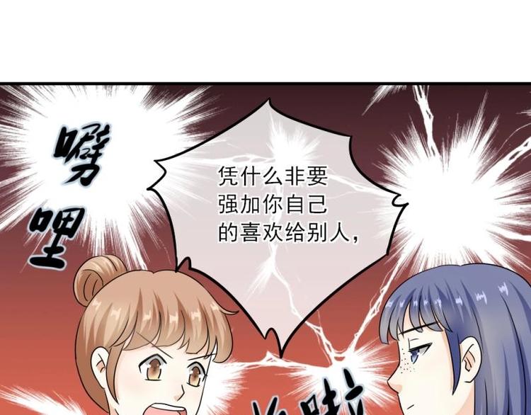 《K歌情缘》04 惊讶，撞见校花告白 第32页