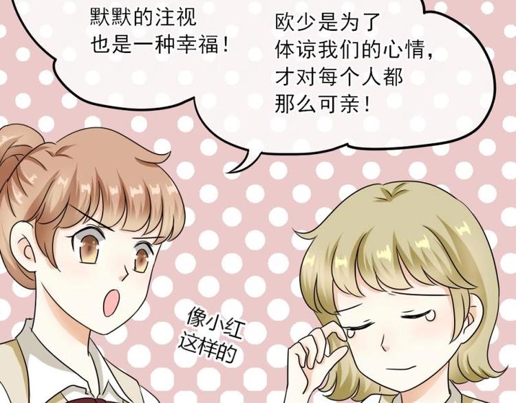 《K歌情缘》04 惊讶，撞见校花告白 第35页